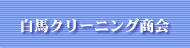���n�N���[�j���O����g�b�v�y�[�W��