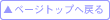 �y�[�W�g�b�v�֖߂�